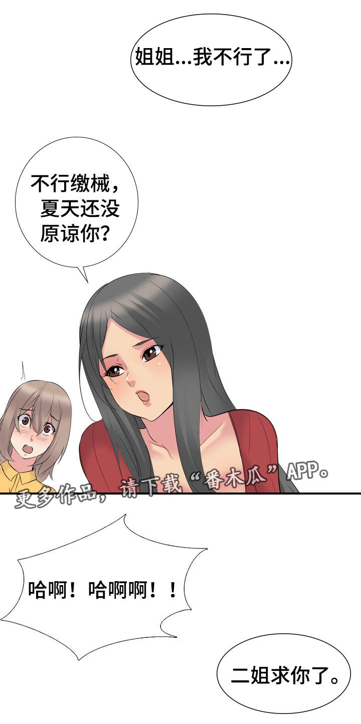 邀请制会员漫画,第28章：会员3图