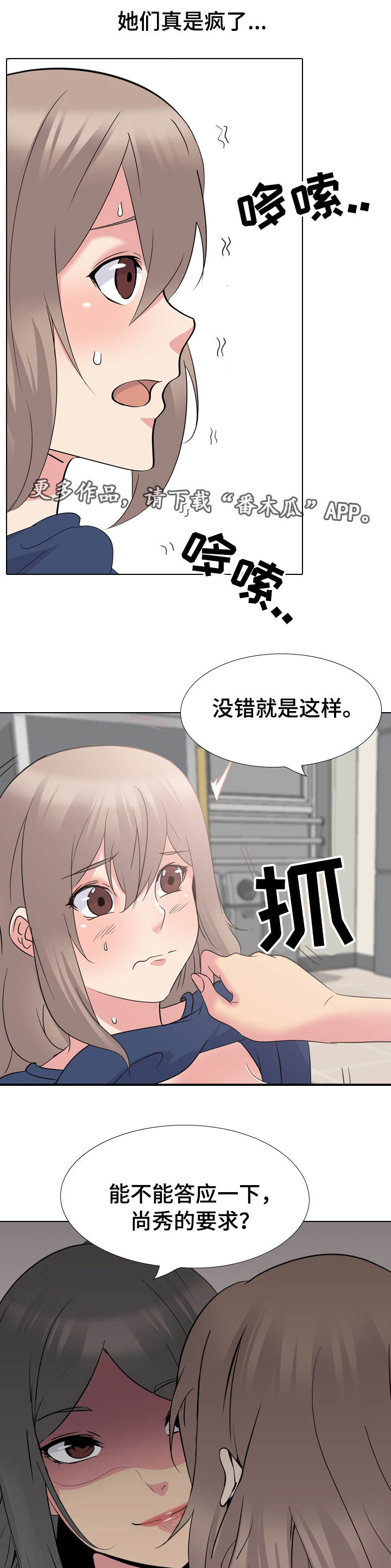 邀请制会员漫画,第34章：阻止3图