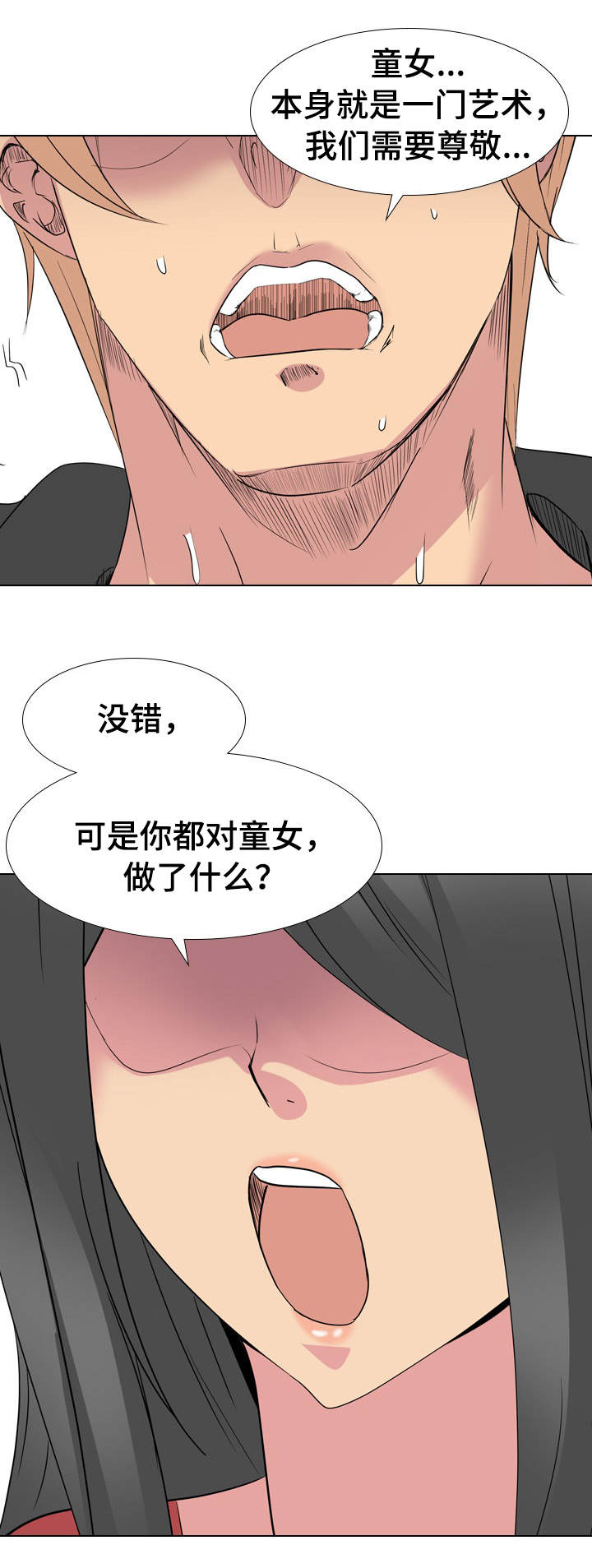 邀请制的月卡为什么开不到漫画,第24章：犯下大罪3图