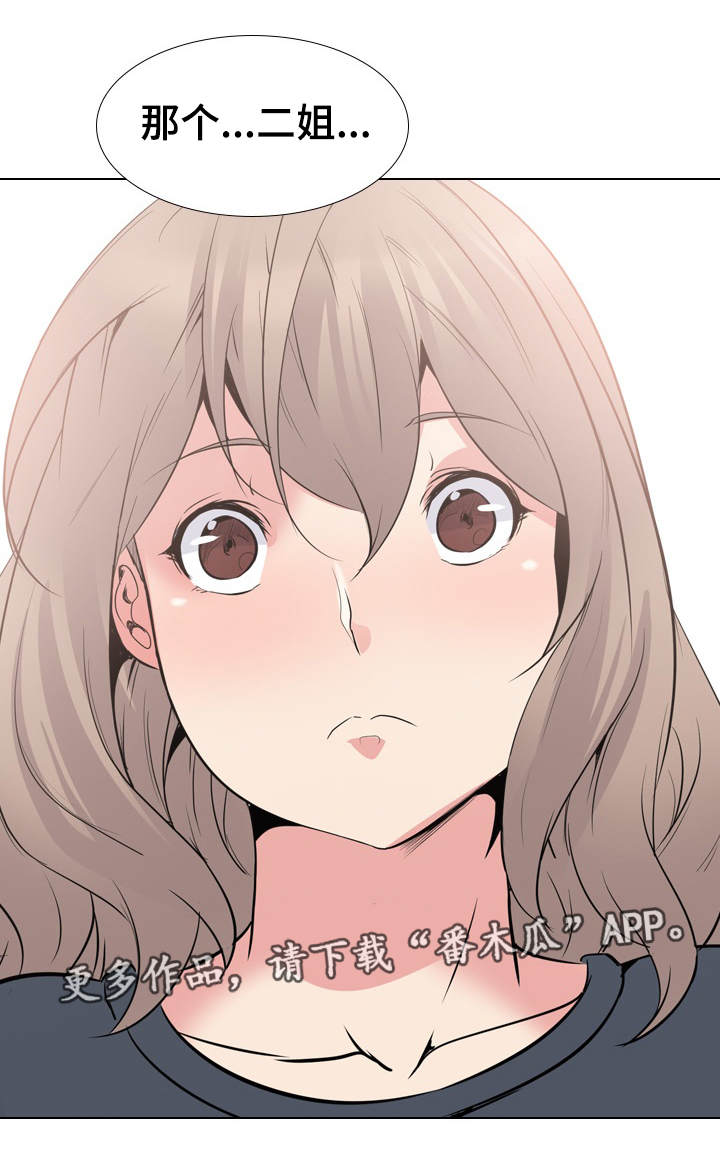 plus会员邀请制漫画,第45章：犹豫2图