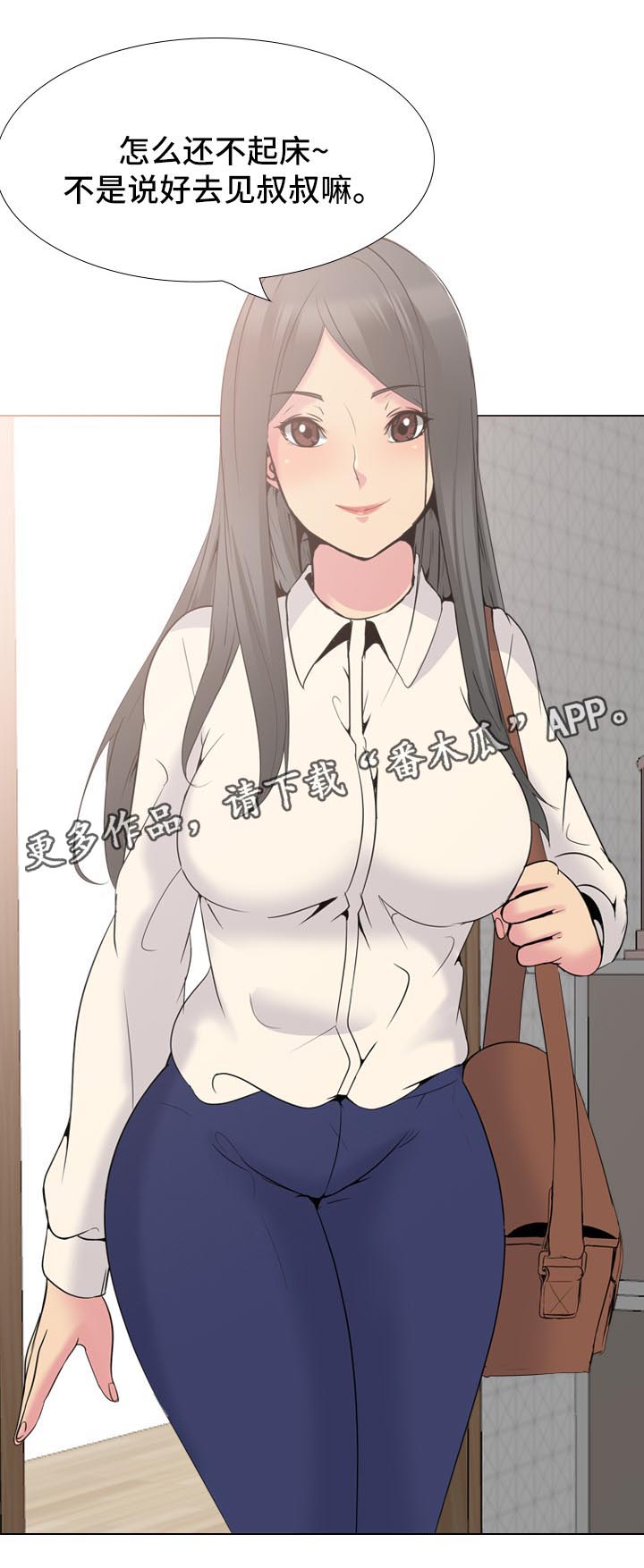 邀请指导漫画,第50章：许久不见的叔叔3图