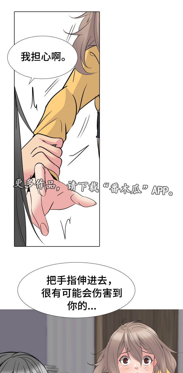 邀请制会员漫画,第25章：确认一下4图