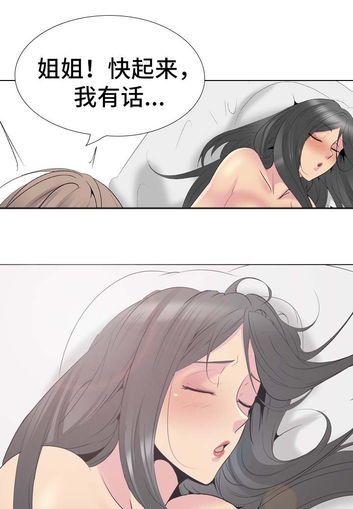 邀请制会员漫画,第61章：代价1图