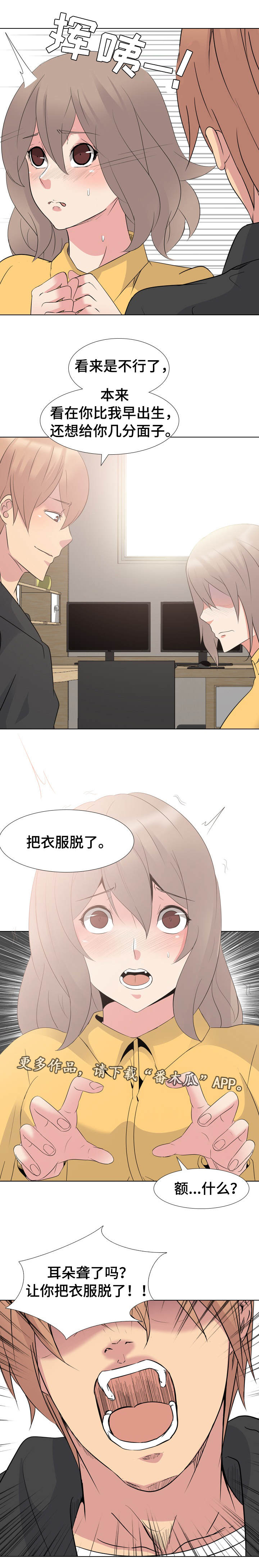 vip邀请漫画,第22章：完全不一样1图