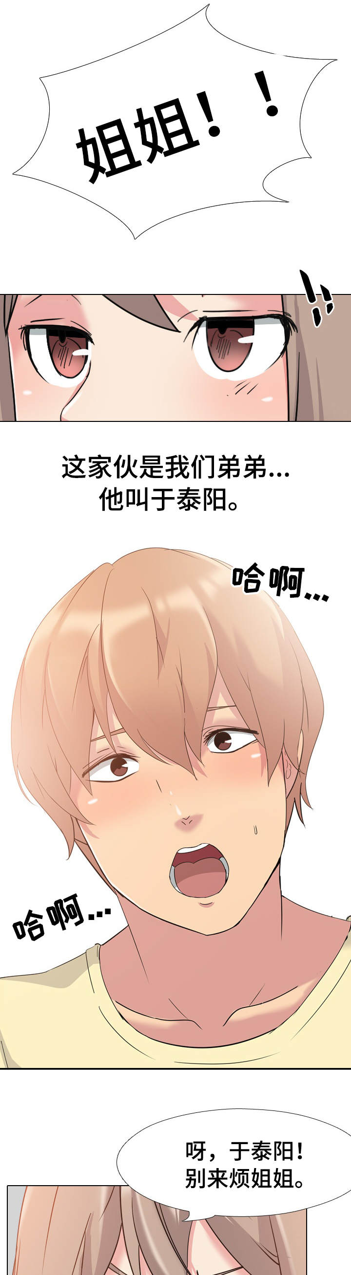 邀请函的格式漫画,第1章：家庭成员3图