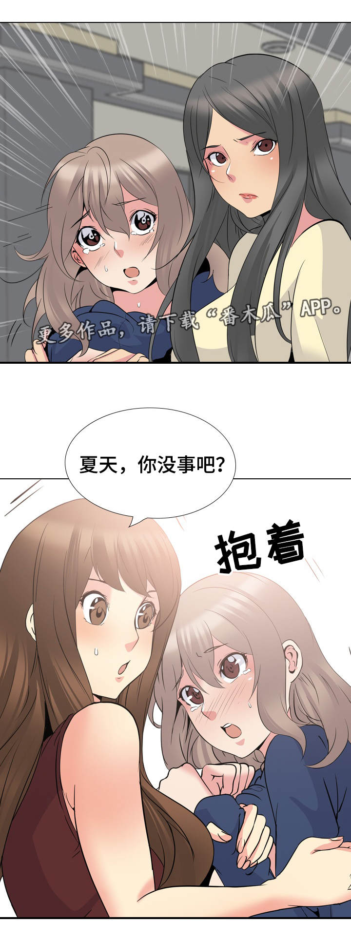邀请制会员漫画,第36章：守护4图