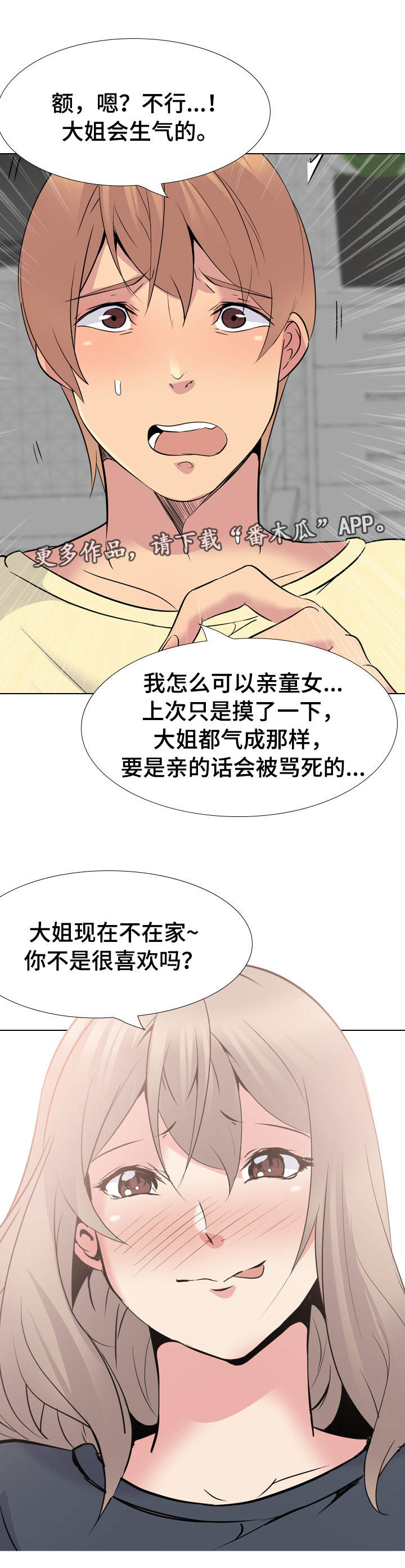 邀请制的月卡为什么开不到漫画,第45章：犹豫5图
