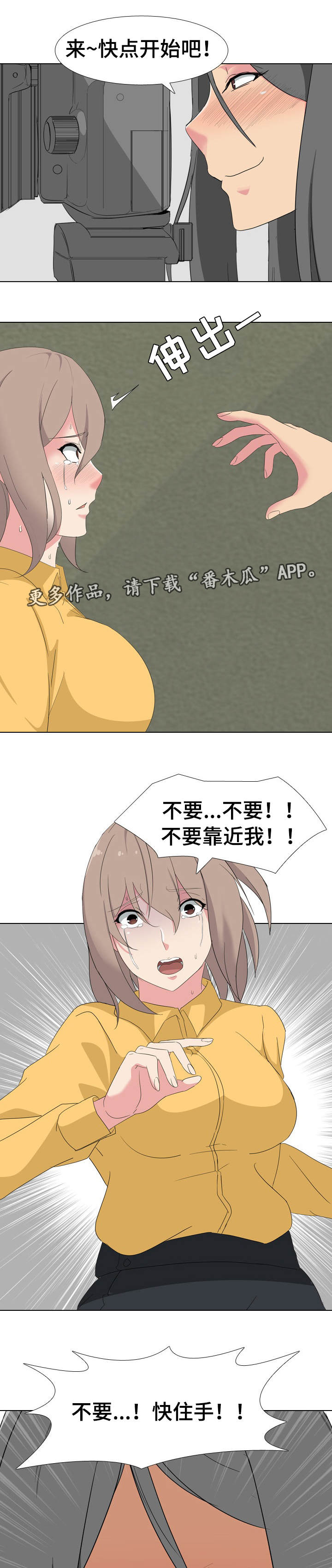 邀请制会员漫画,第15章：合适的人选3图