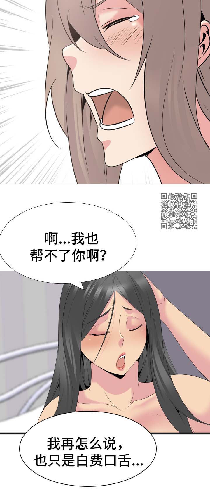 邀请制会员漫画,第61章：代价2图