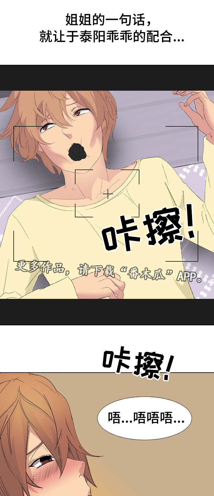 邀请制会员漫画,第7章：拍照5图