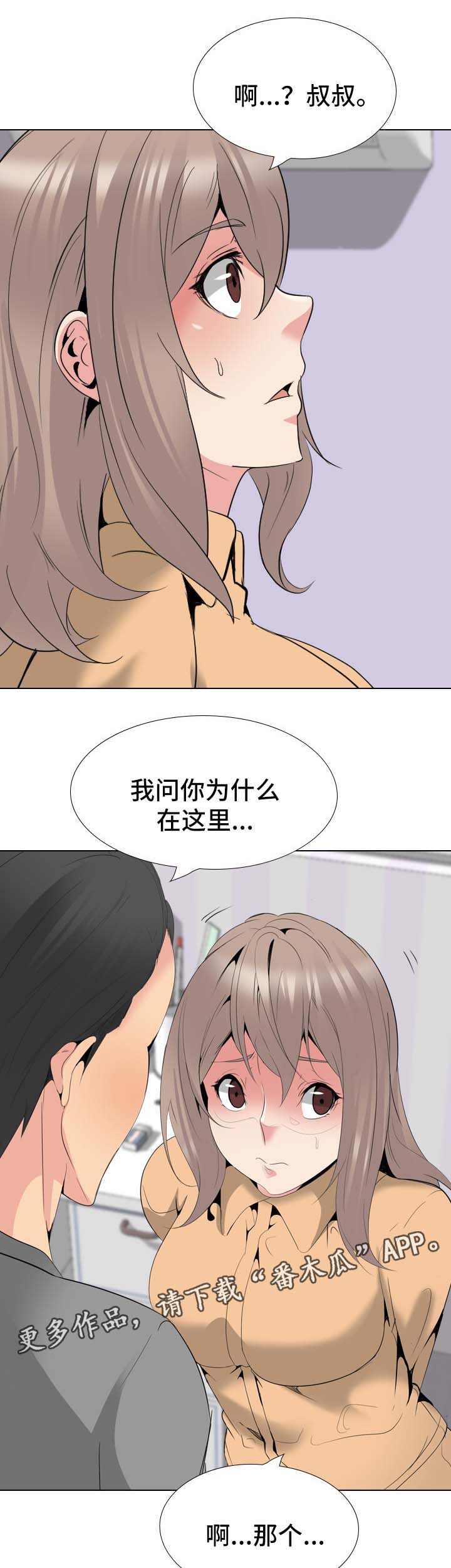 邀请制会员权益漫画,第56章：被发现3图