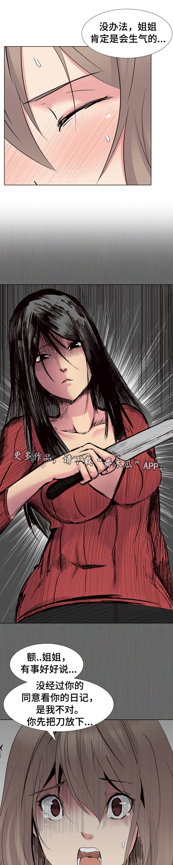 邀请制会员漫画,第25章：确认一下1图