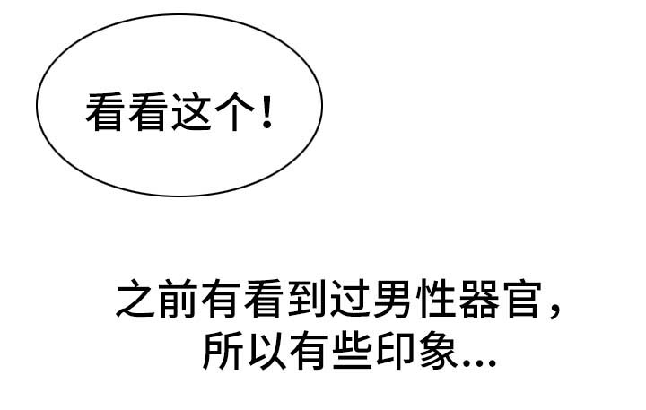 邀请制会员漫画,第58章：第一次4图