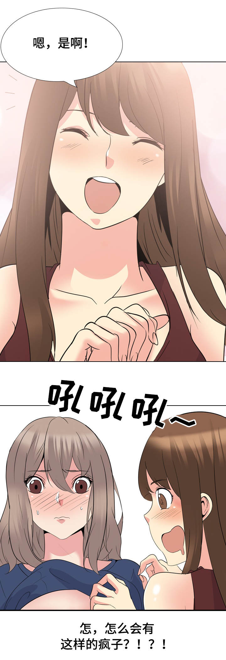 邀请制会员漫画,第35章：男朋友3图