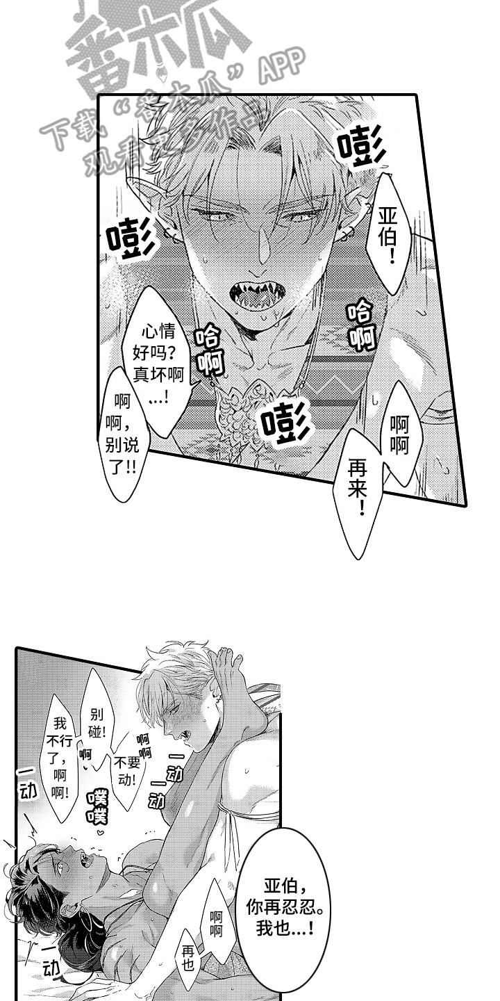 献给鲨鱼家族漫画,第10章：心情很好2图