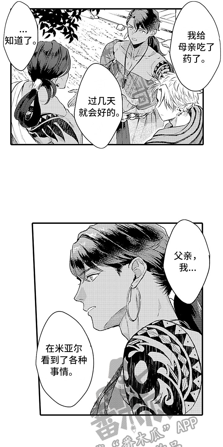 献给鲨鱼家族漫画,第28章：变通1图