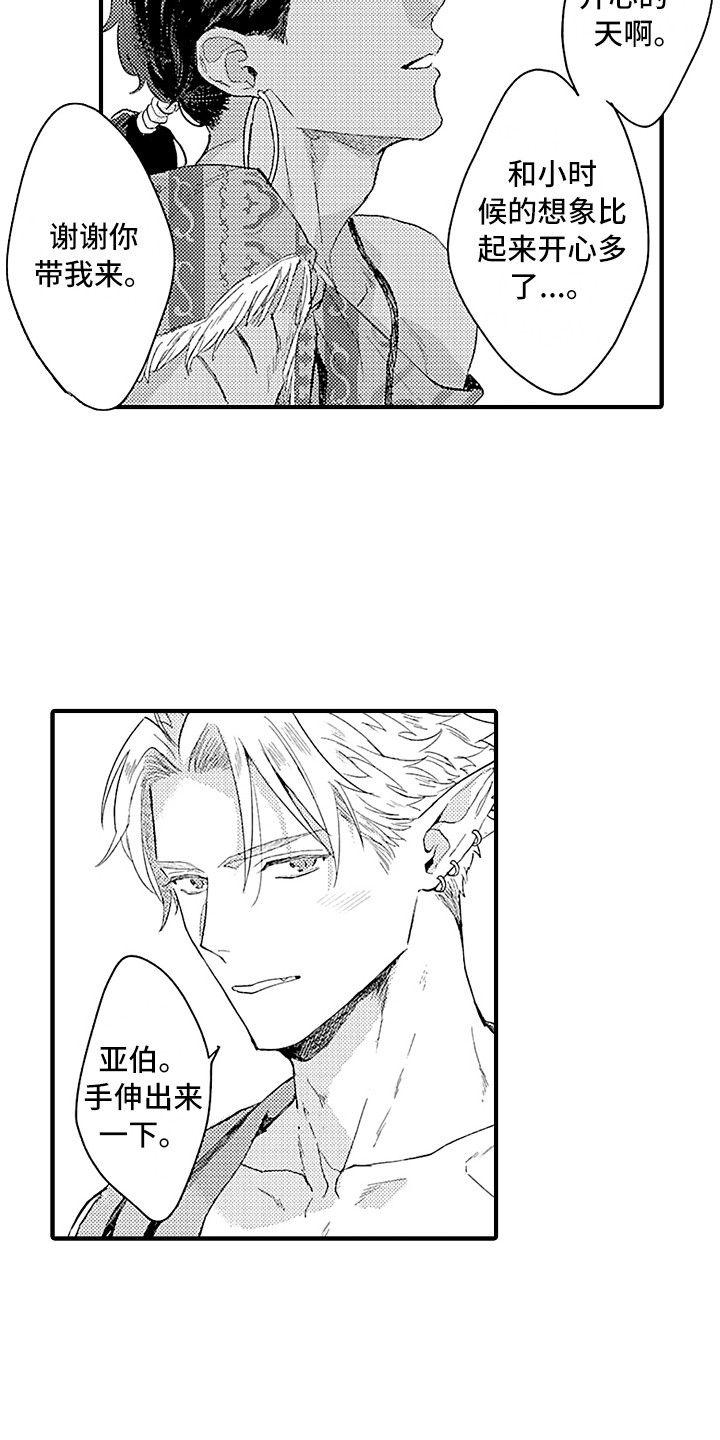 献给鲨鱼家族漫画,第18章：手链4图