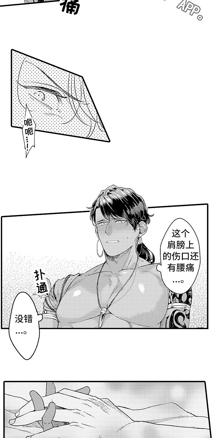 献给鲨鱼家族漫画,第4章：苏醒4图