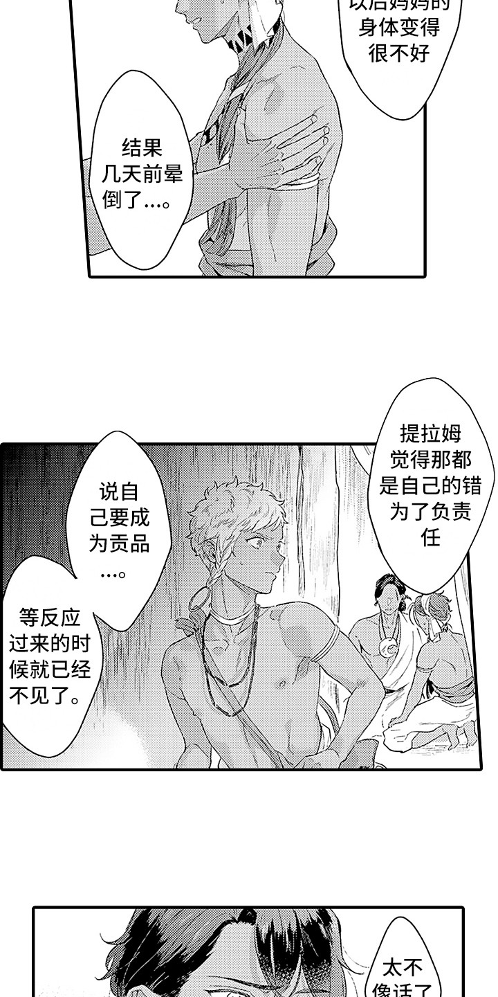 献给鲨鱼家族漫画,第20章：出事了2图