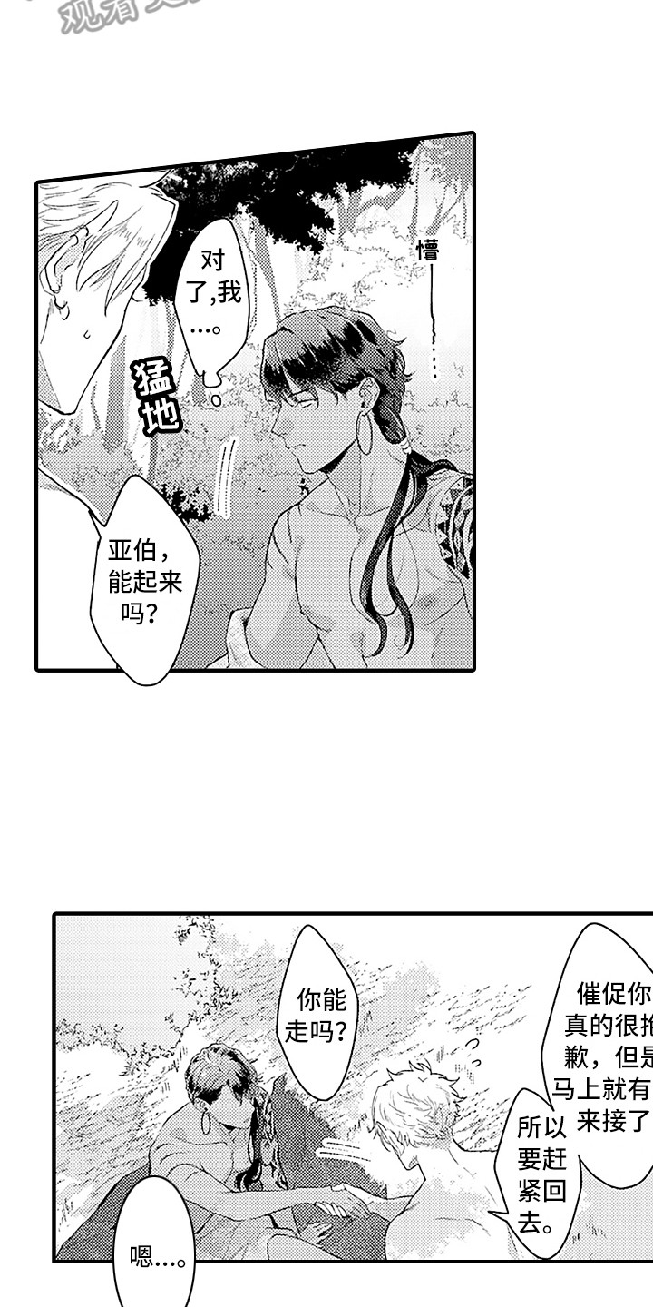 献给鲨鱼家族漫画,第13章：梦4图