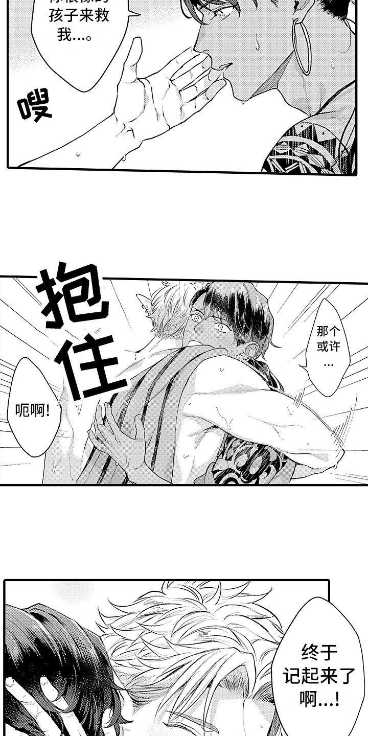 献给鲨鱼家族漫画,第24章：想起来了1图