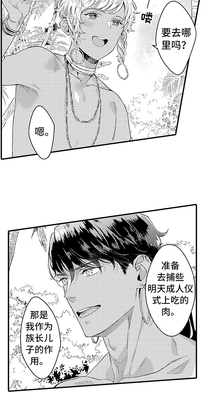 献给鲨鱼家族漫画,第1章：特殊种族5图