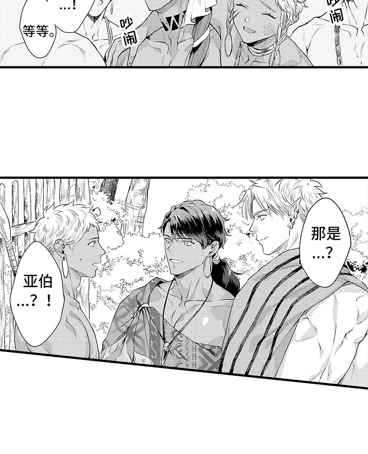 献给鲨鱼家族漫画,第26章：回来了4图