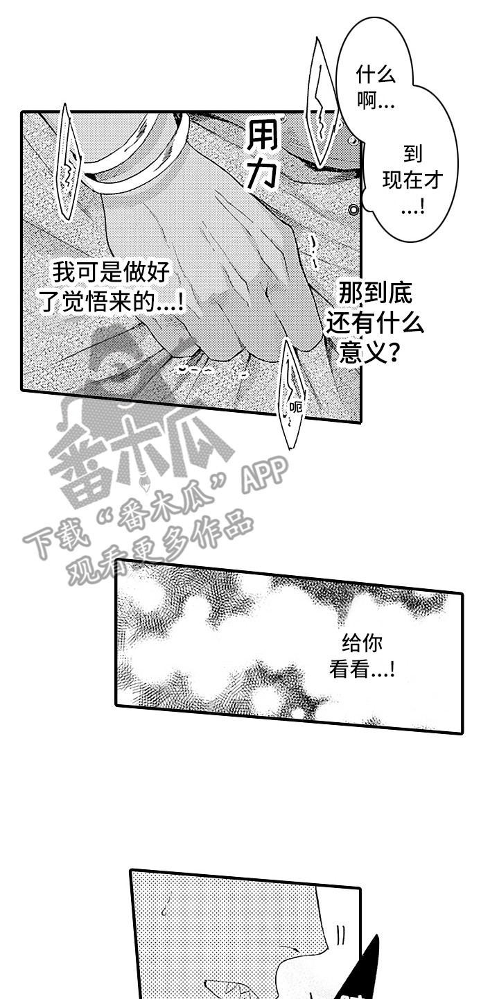 献给鲨鱼家族漫画,第8章：觉悟4图