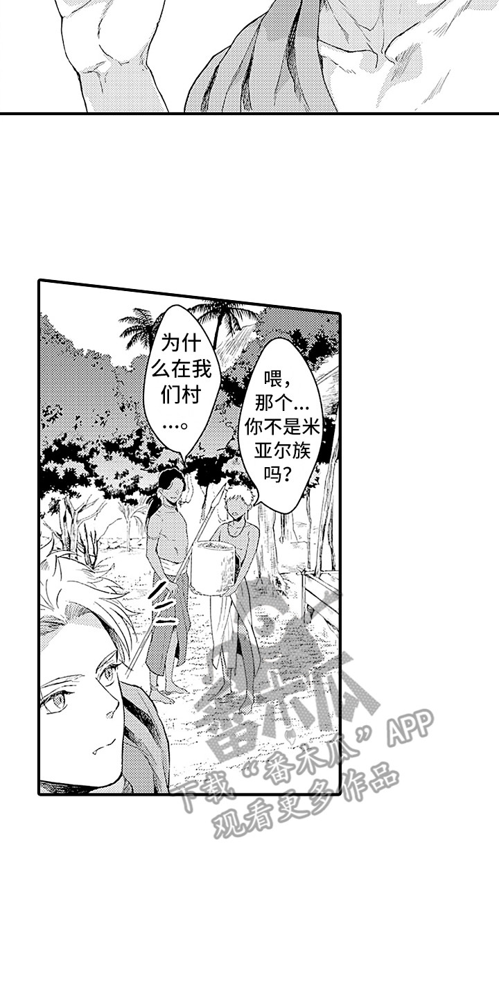 献给鲨鱼家族漫画,第6章：贡品3图