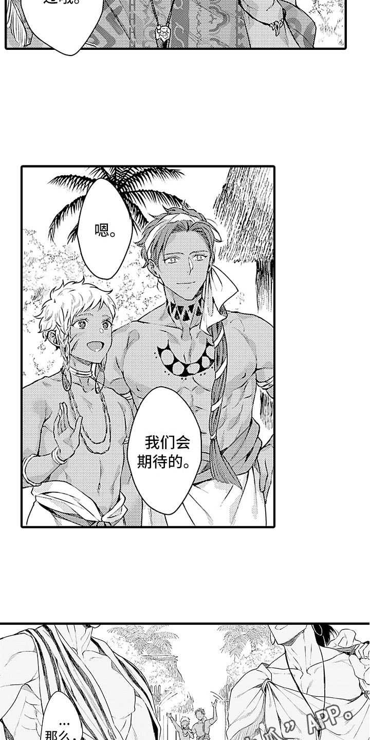 献给鲨鱼家族漫画,第29章：契机3图