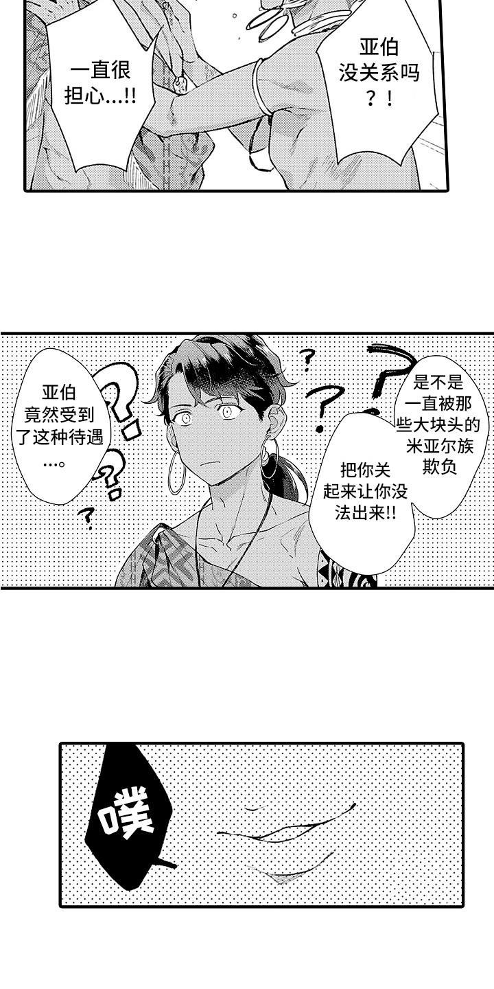 献给鲨鱼家族漫画,第21章：搜寻1图