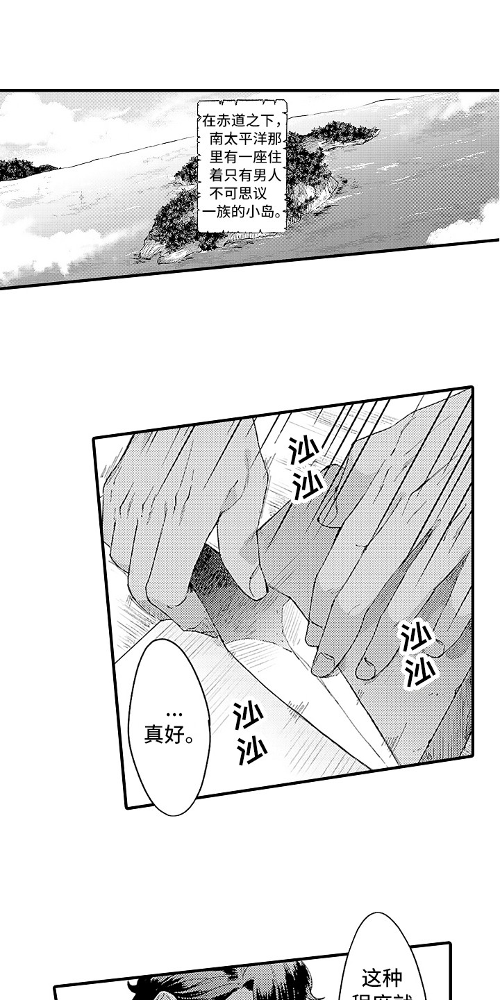 献给鲨鱼家族漫画,第1章：特殊种族1图