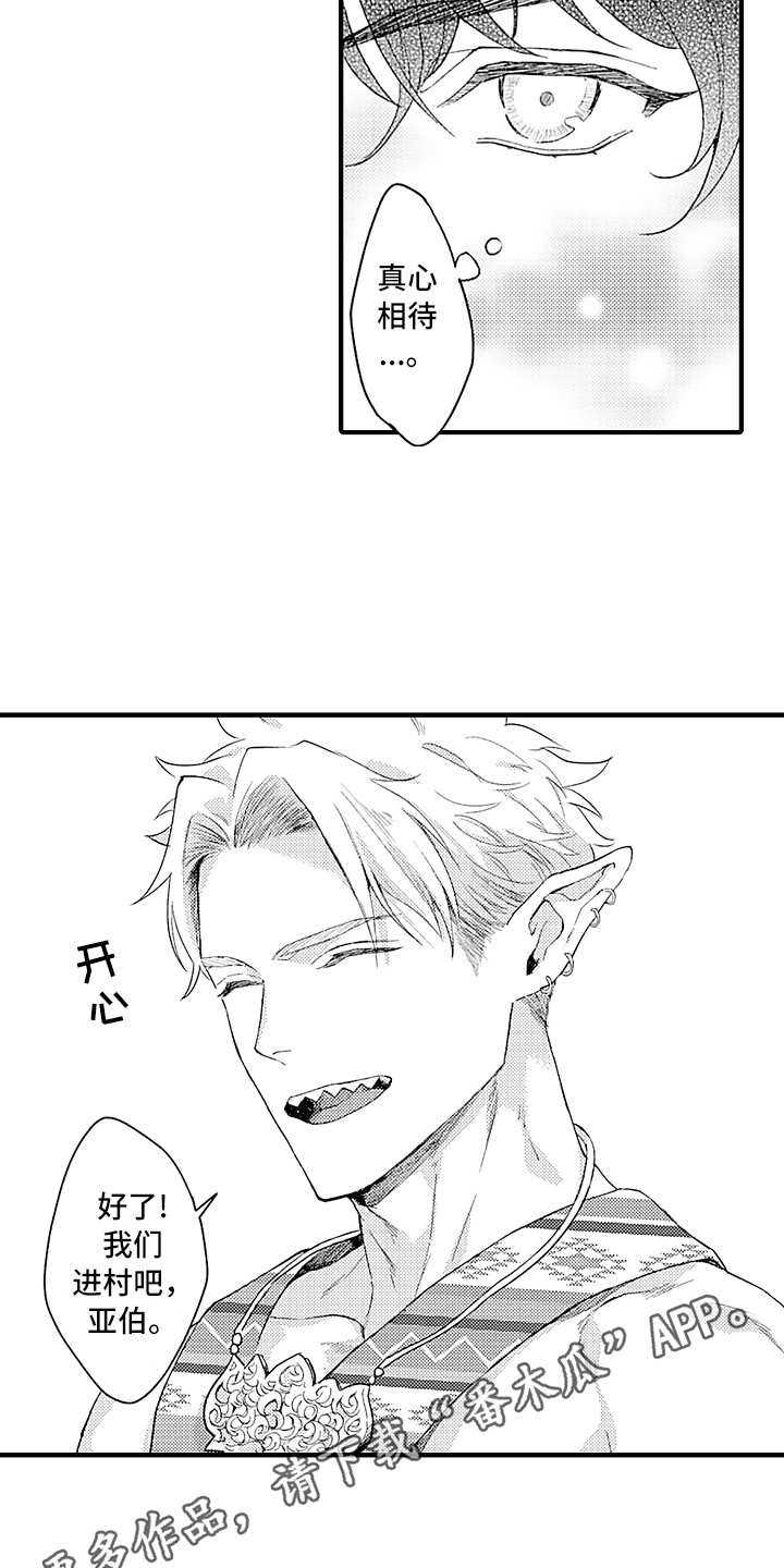 献给鲨鱼家族漫画,第14章：村庄3图