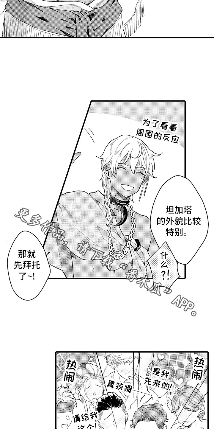 献给鲨鱼家族漫画,第17章：受欢迎5图