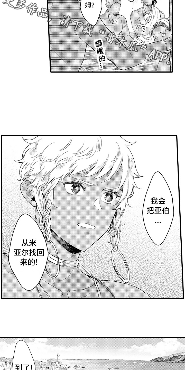 献给鲨鱼家族漫画,第15章：岛外的世界4图