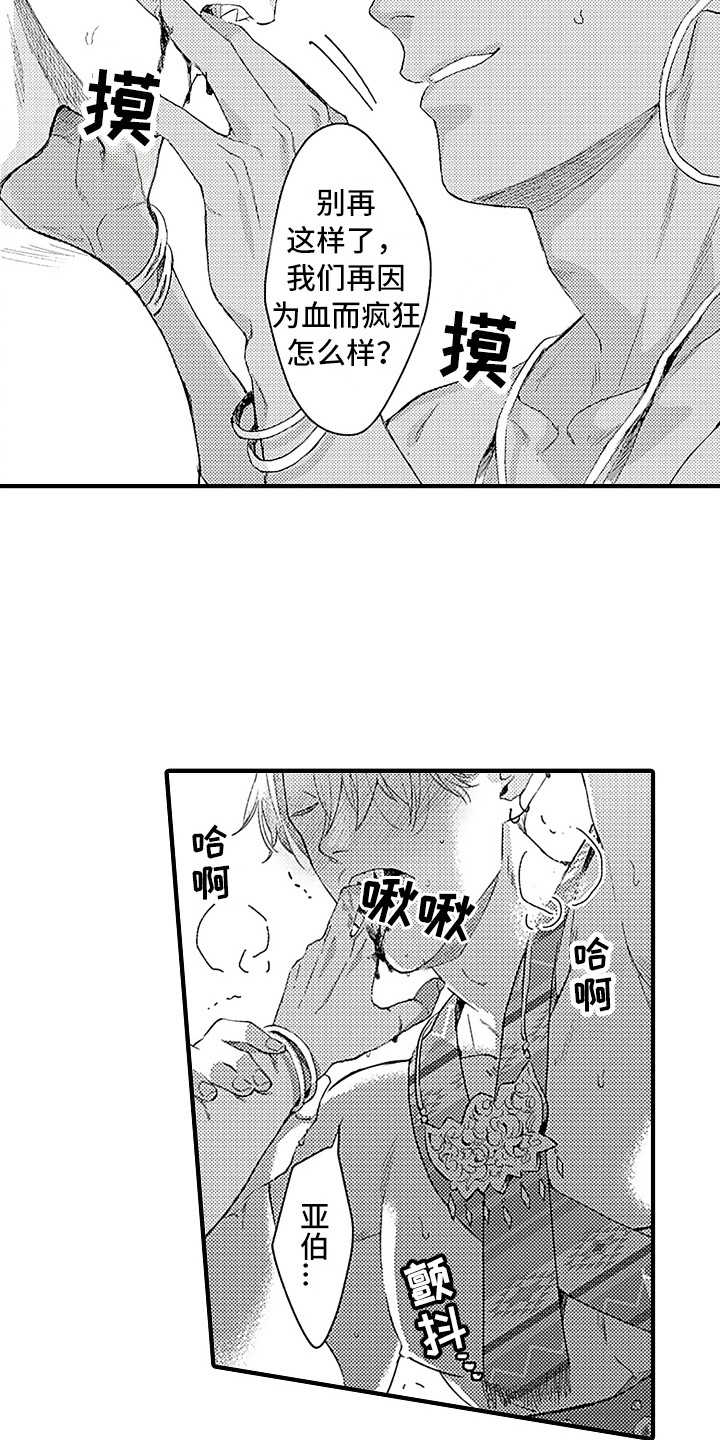 献给鲨鱼家族漫画,第9章：疯了一样3图