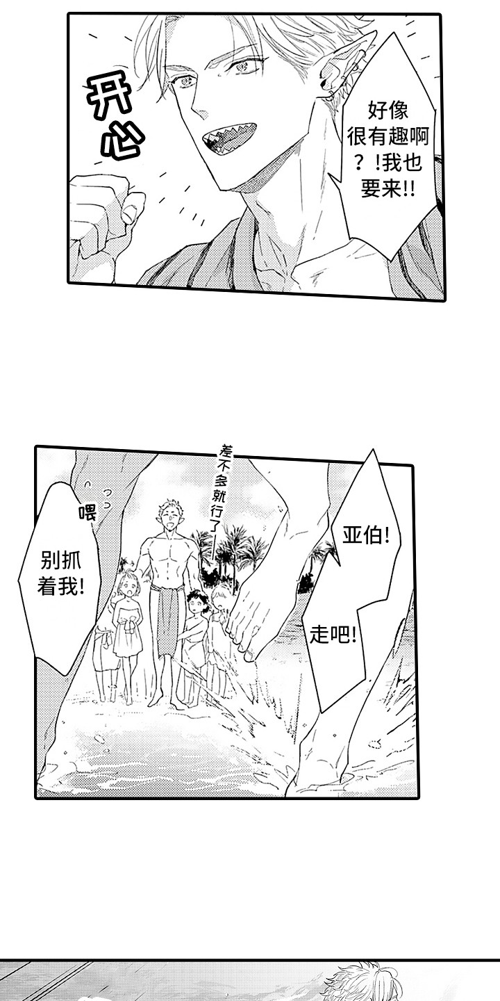 献给鲨鱼家族漫画,第16章：充满活力2图