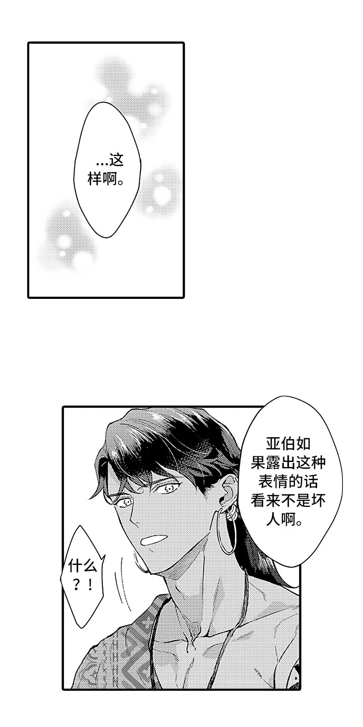 献给鲨鱼家族漫画,第22章：曾经那只1图