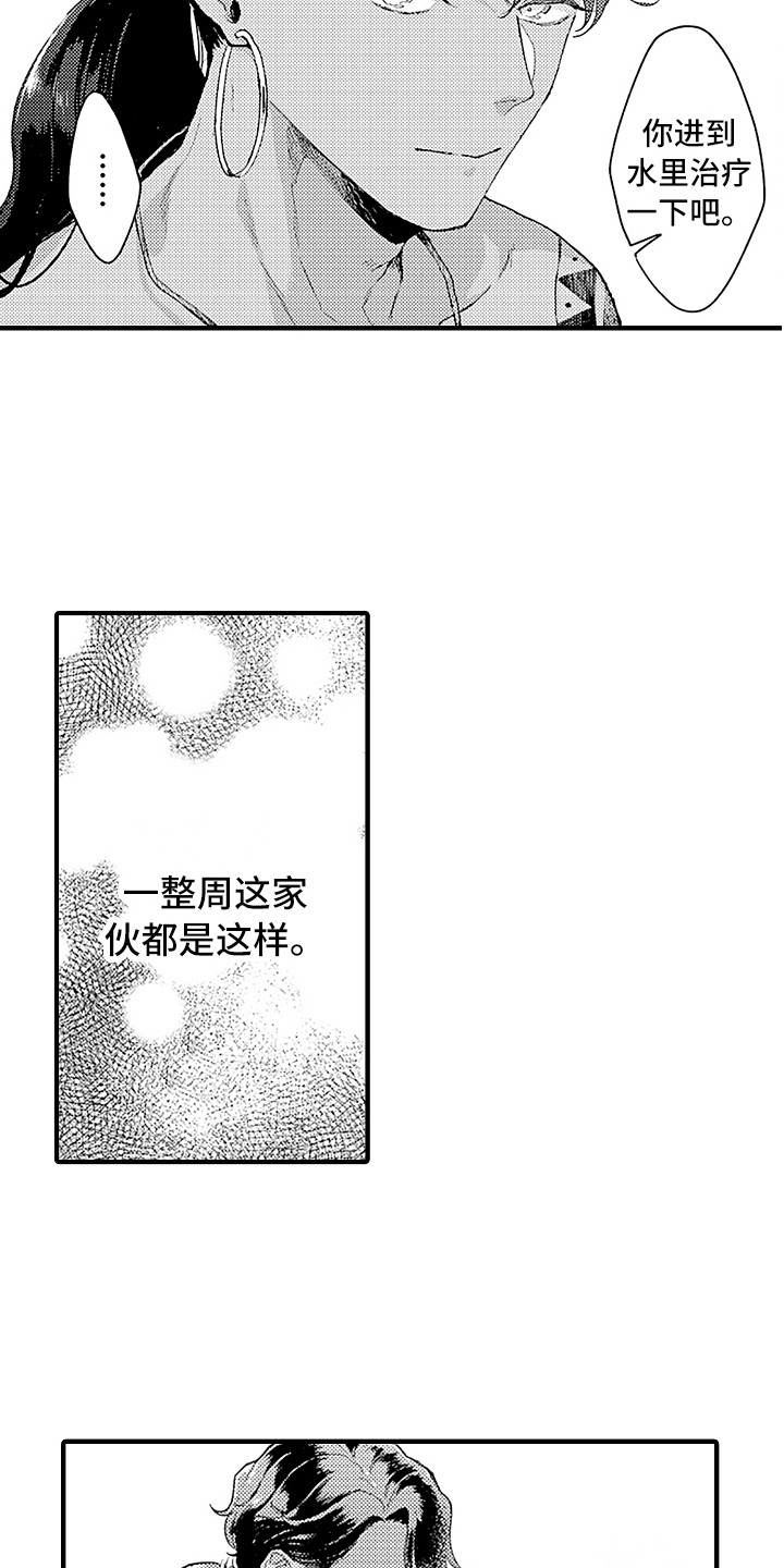 献给鲨鱼家族漫画,第11章：变身鲨鱼1图