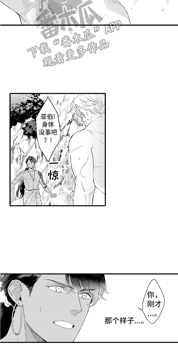 献给鲨鱼家族漫画,第11章：变身鲨鱼2图