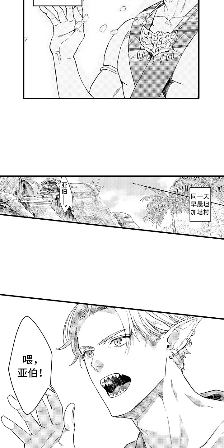 献给鲨鱼家族漫画,第6章：贡品2图