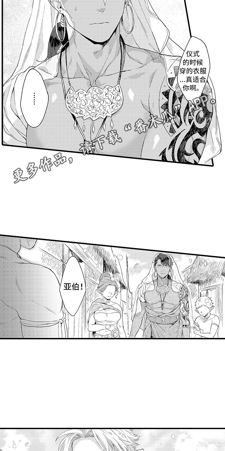 献给鲨鱼家族漫画,第6章：贡品4图