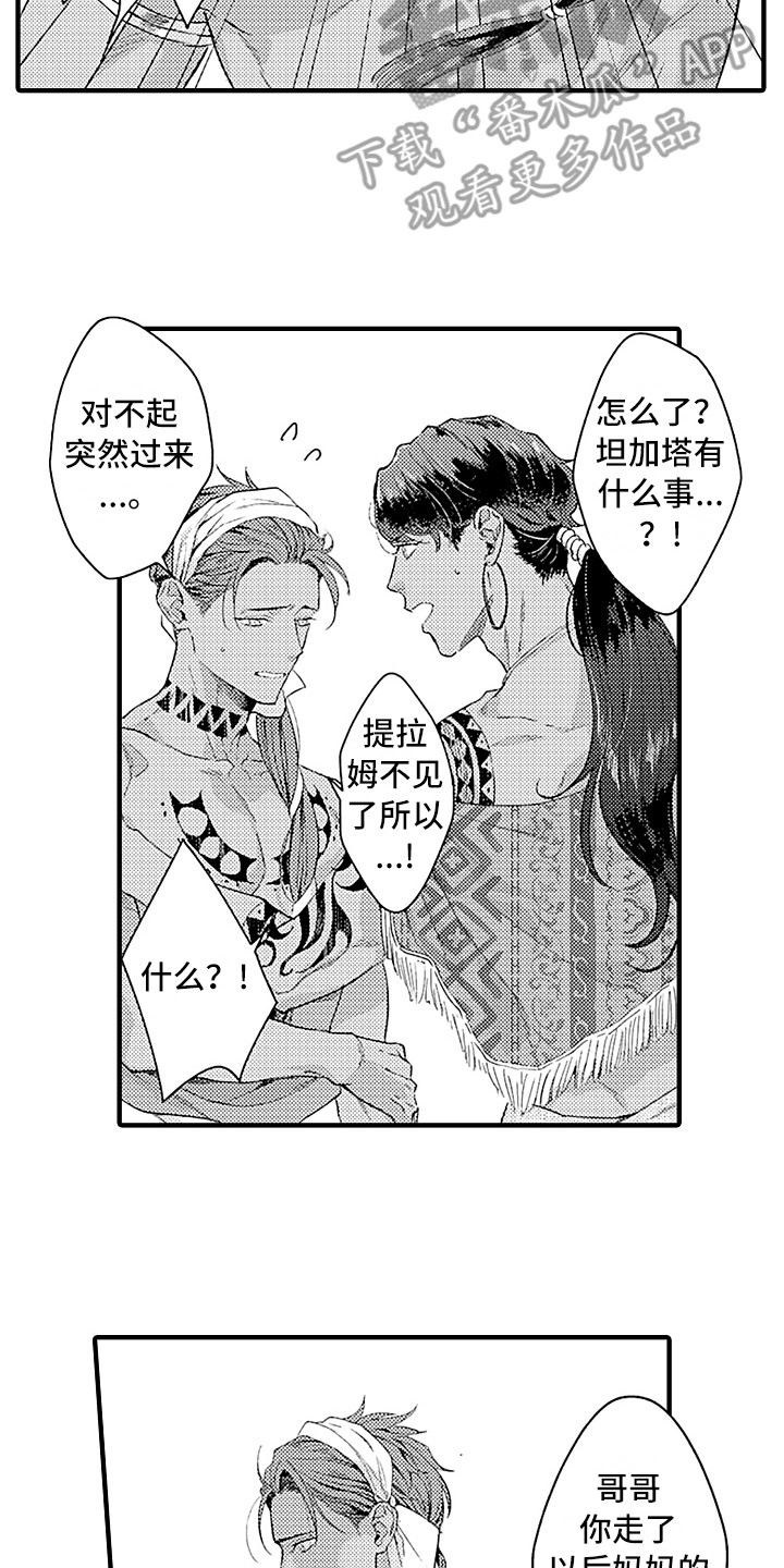 献给鲨鱼家族漫画,第20章：出事了1图