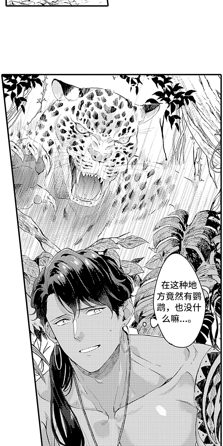 献给鲨鱼家族漫画,第2章：野兽4图