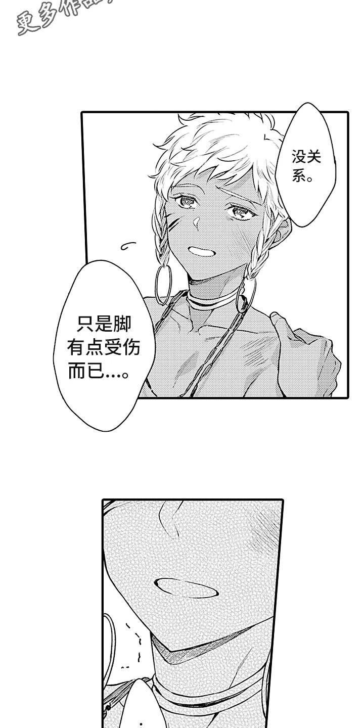 献给鲨鱼家族漫画,第21章：搜寻3图