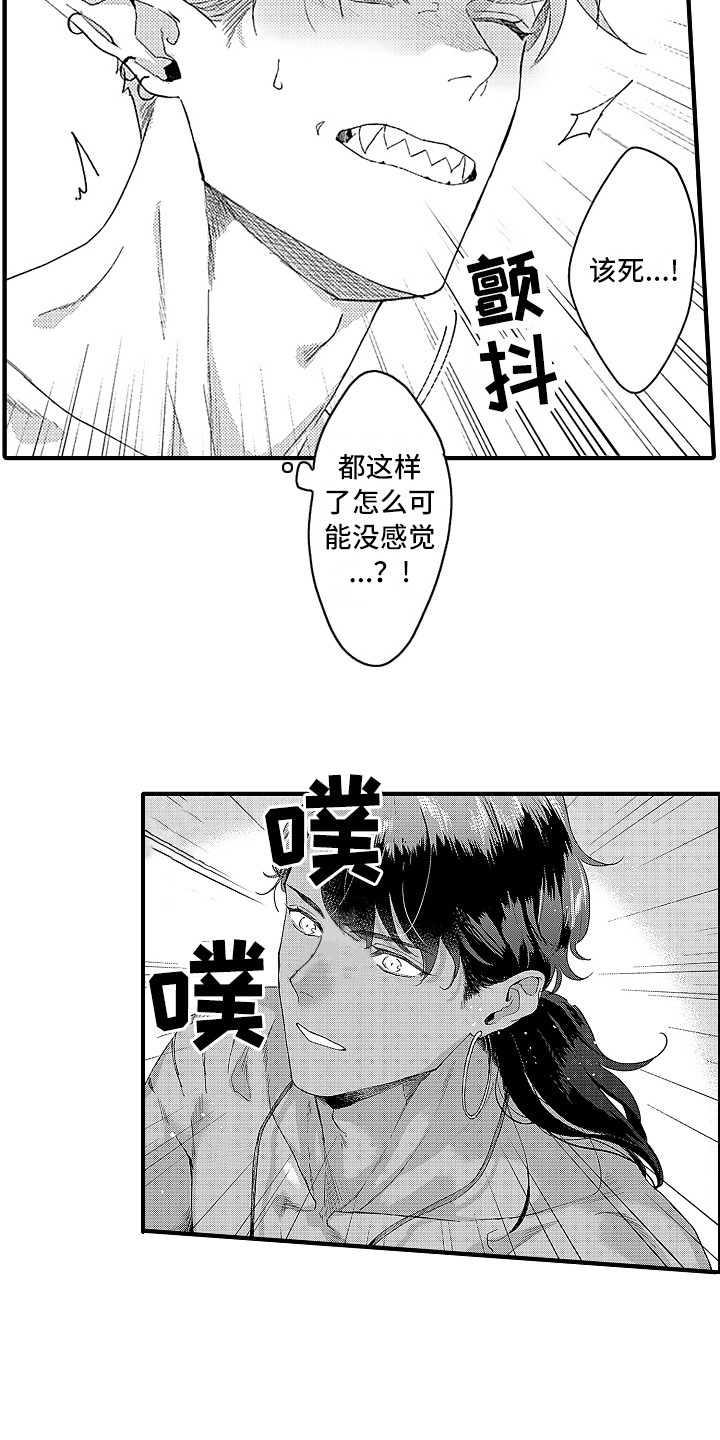 献给鲨鱼家族漫画,第12章：好奇2图