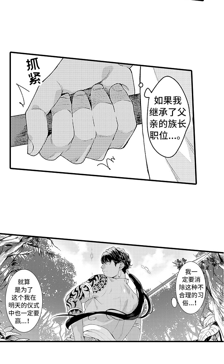 献给鲨鱼家族漫画,第1章：特殊种族1图