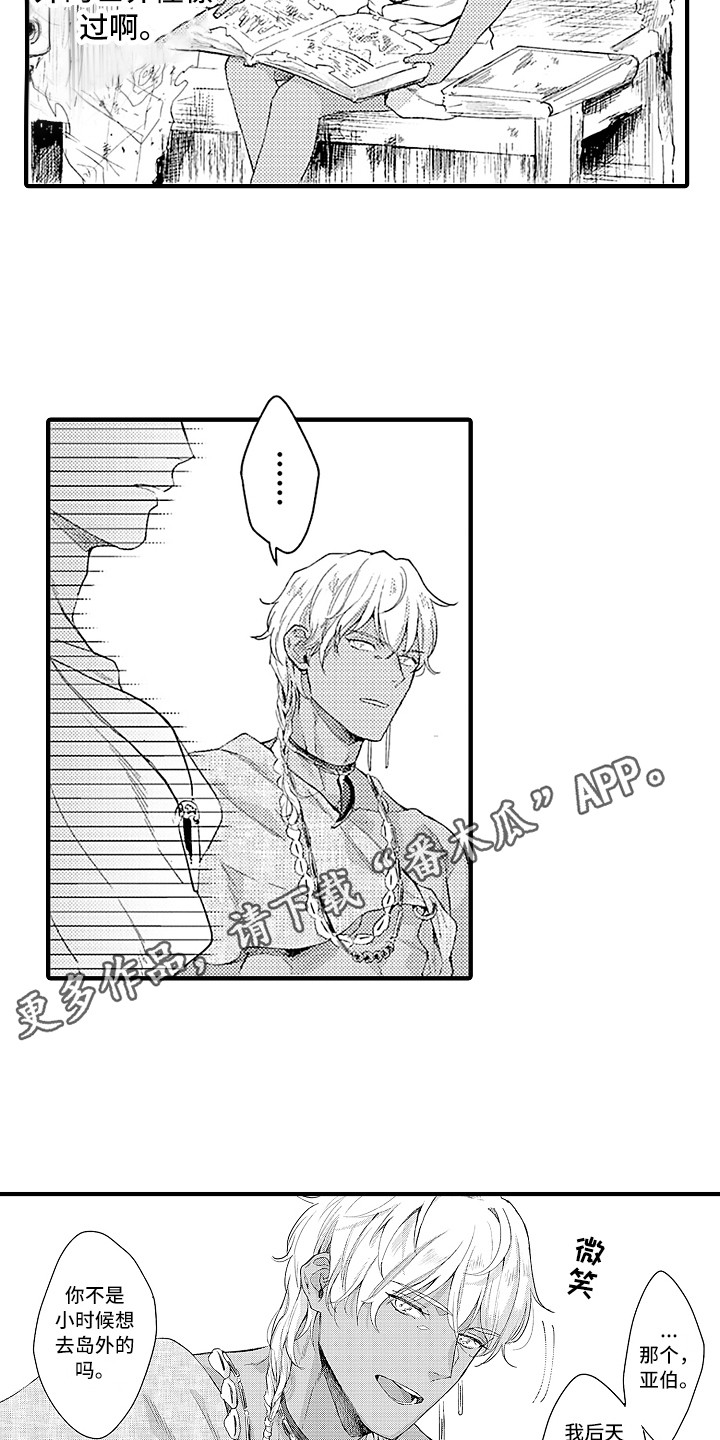 献给鲨鱼家族漫画,第15章：岛外的世界4图