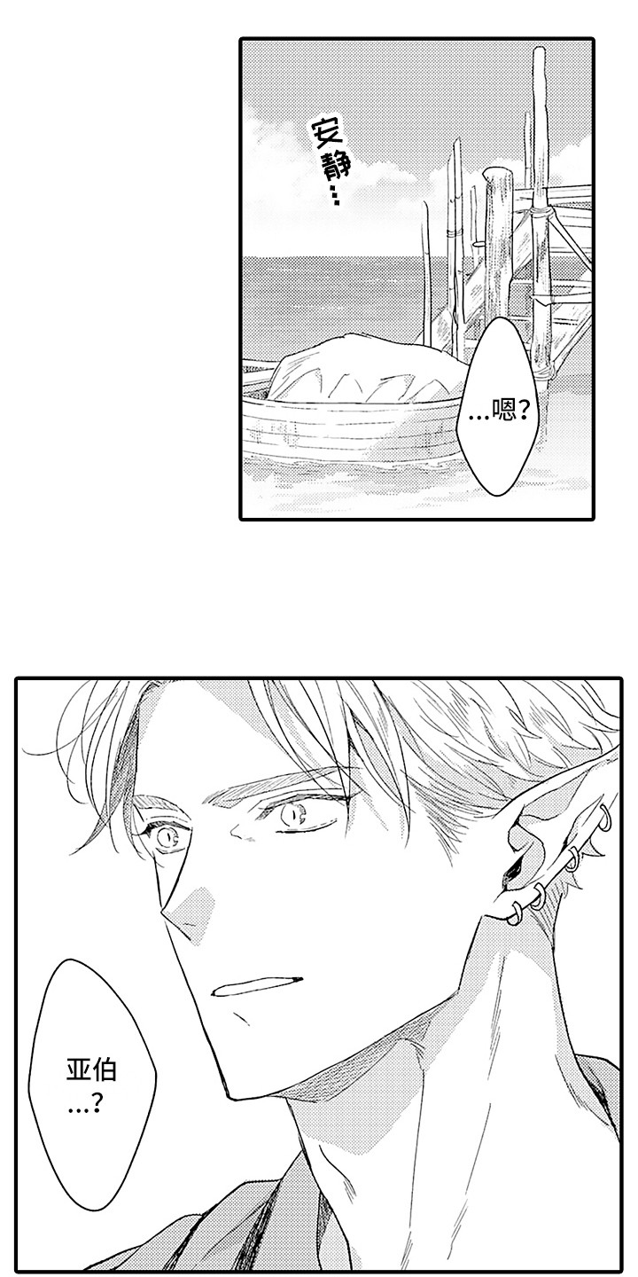 献给鲨鱼家族漫画,第20章：出事了4图