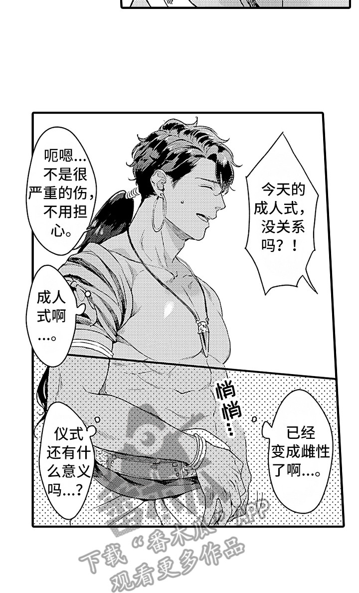献给鲨鱼家族漫画,第4章：苏醒3图